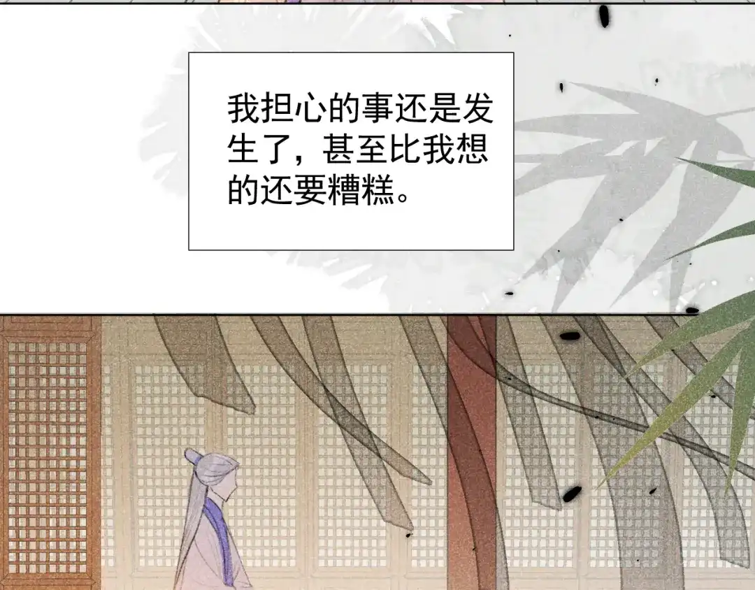 《人人都爱师尊大人》第二十一话 终将分别 第67页