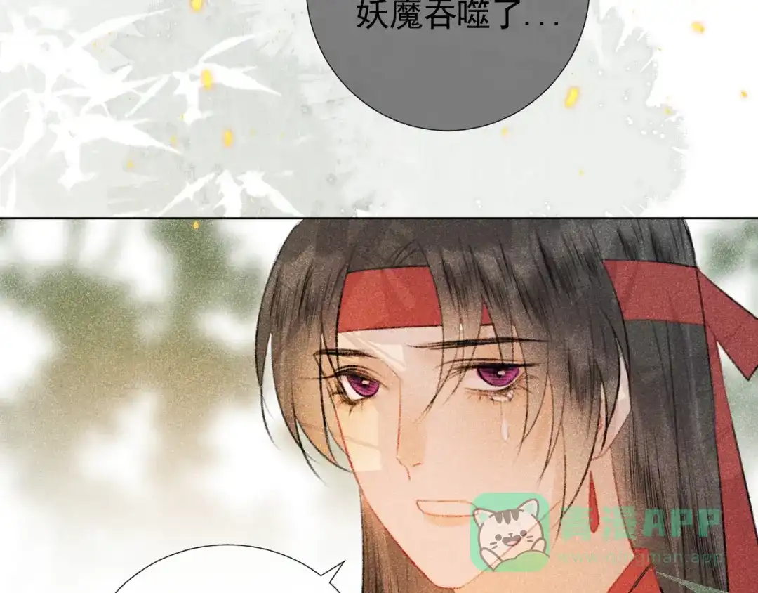 《人人都爱师尊大人》第二十一话 终将分别 第41页