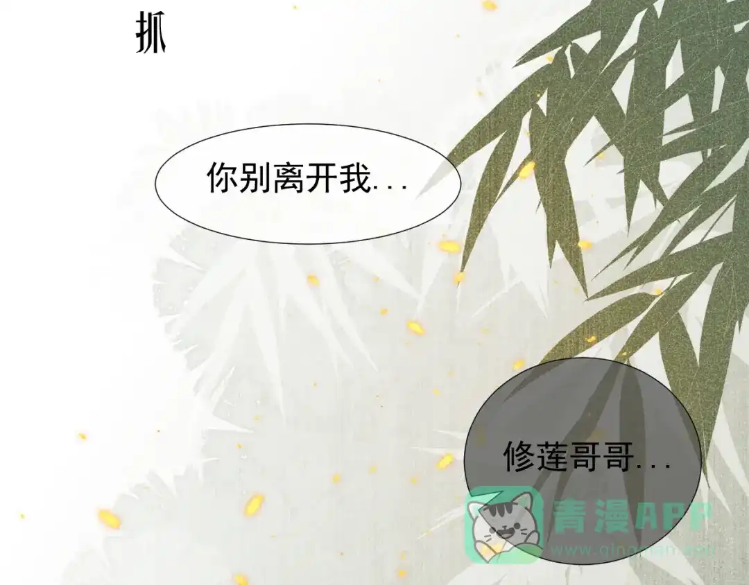 《人人都爱师尊大人》第二十一话 终将分别 第36页