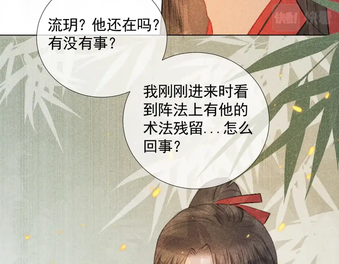 《人人都爱师尊大人》第二十一话 终将分别 第42页