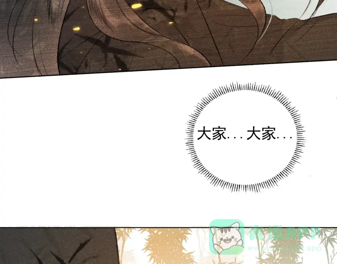 《人人都爱师尊大人》第二十一话 终将分别 第26页