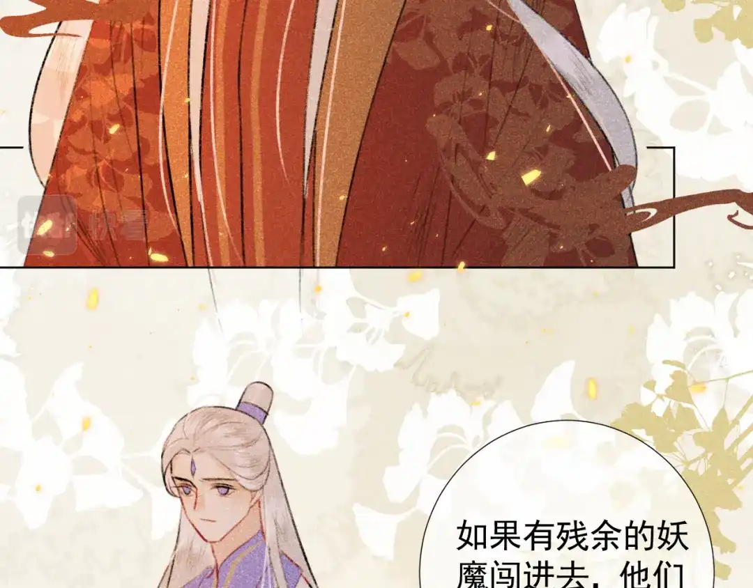 《人人都爱师尊大人》第二十一话 终将分别 第55页