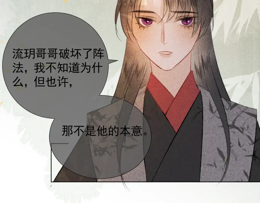《人人都爱师尊大人》第二十一话 终将分别 第43页