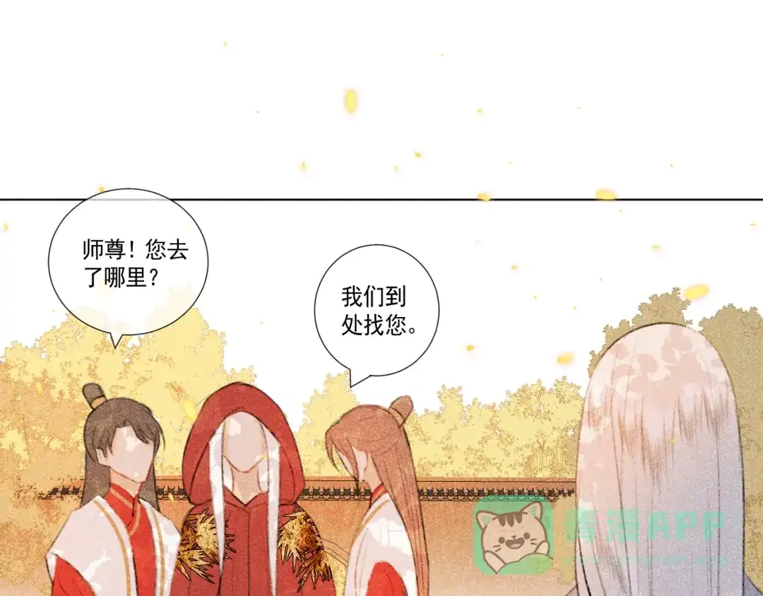 《人人都爱师尊大人》第二十一话 终将分别 第11页