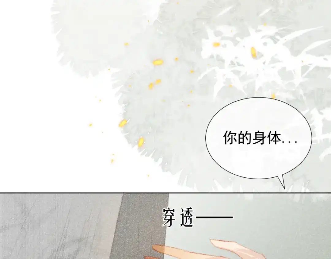 《人人都爱师尊大人》第二十一话 终将分别 第39页