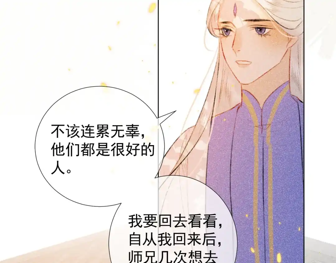 《人人都爱师尊大人》第二十一话 终将分别 第59页