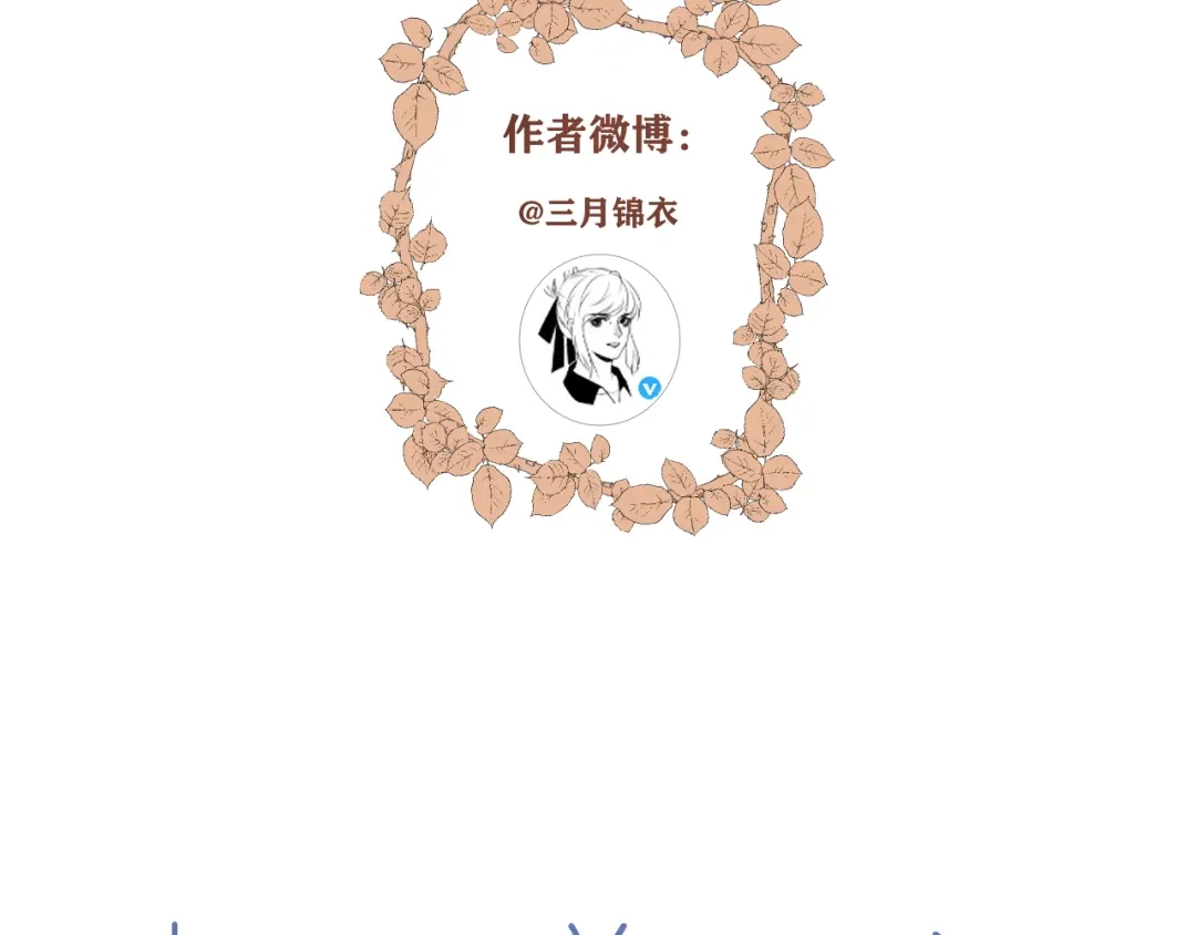 《人人都爱师尊大人》第二十一话 终将分别 第74页