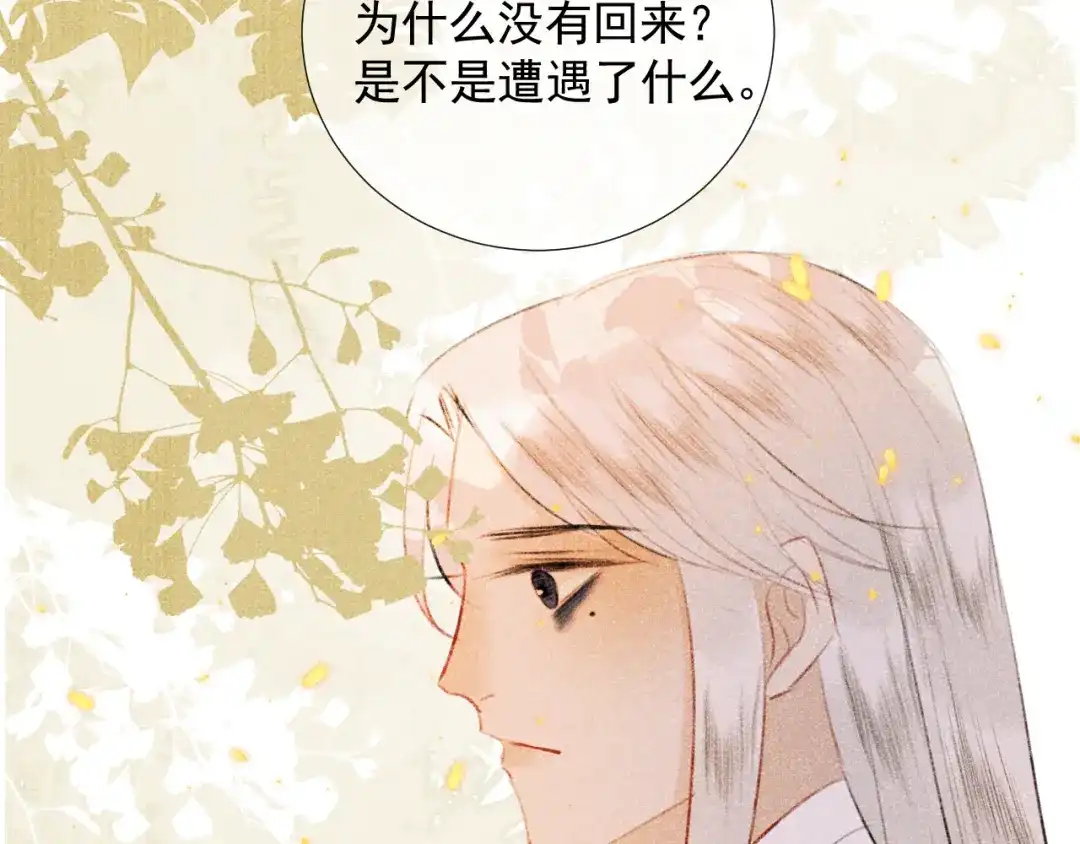 《人人都爱师尊大人》第二十一话 终将分别 第9页