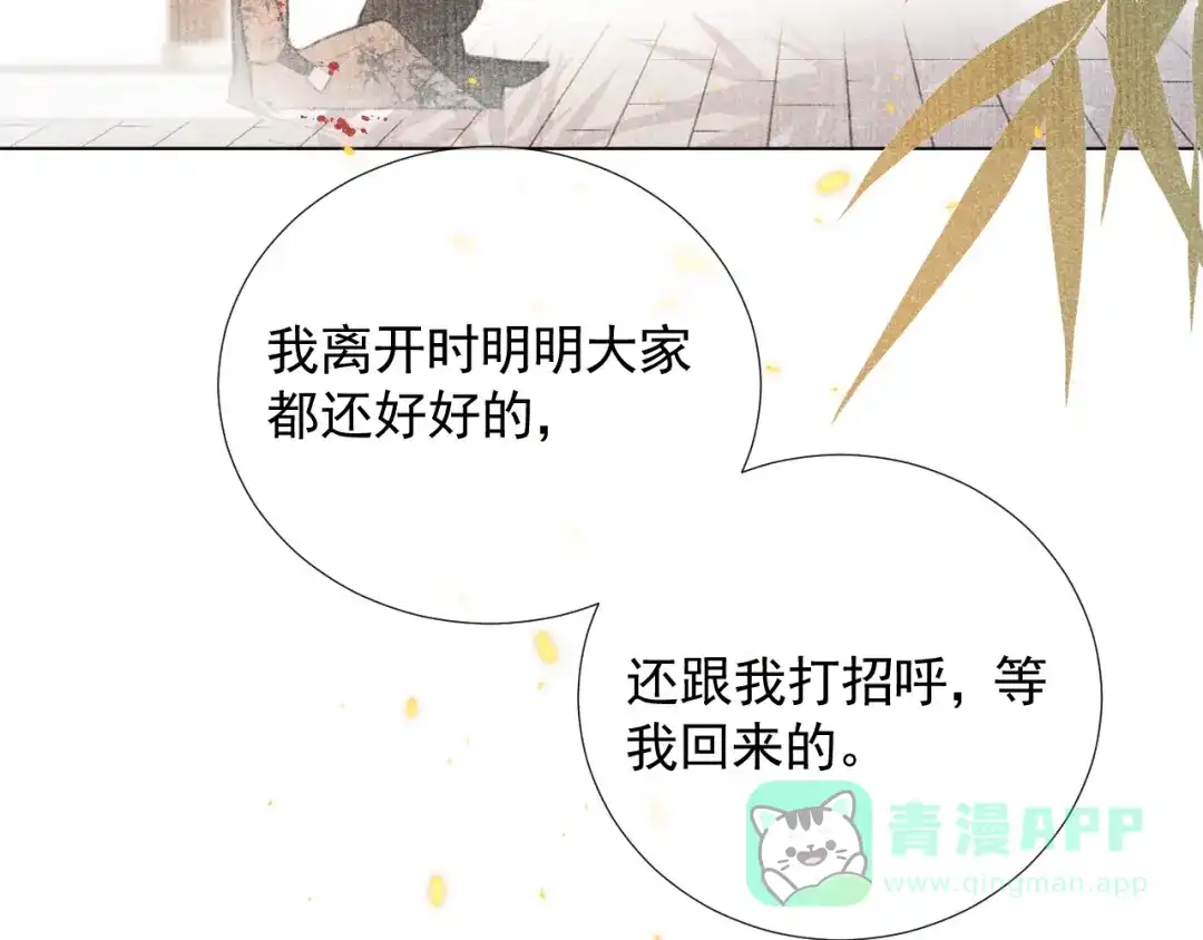 《人人都爱师尊大人》第二十一话 终将分别 第31页