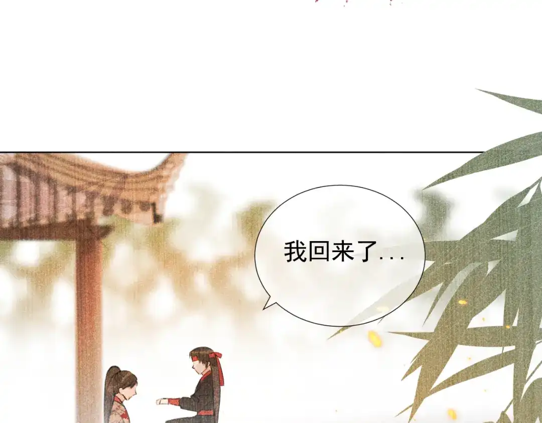 《人人都爱师尊大人》第二十一话 终将分别 第30页