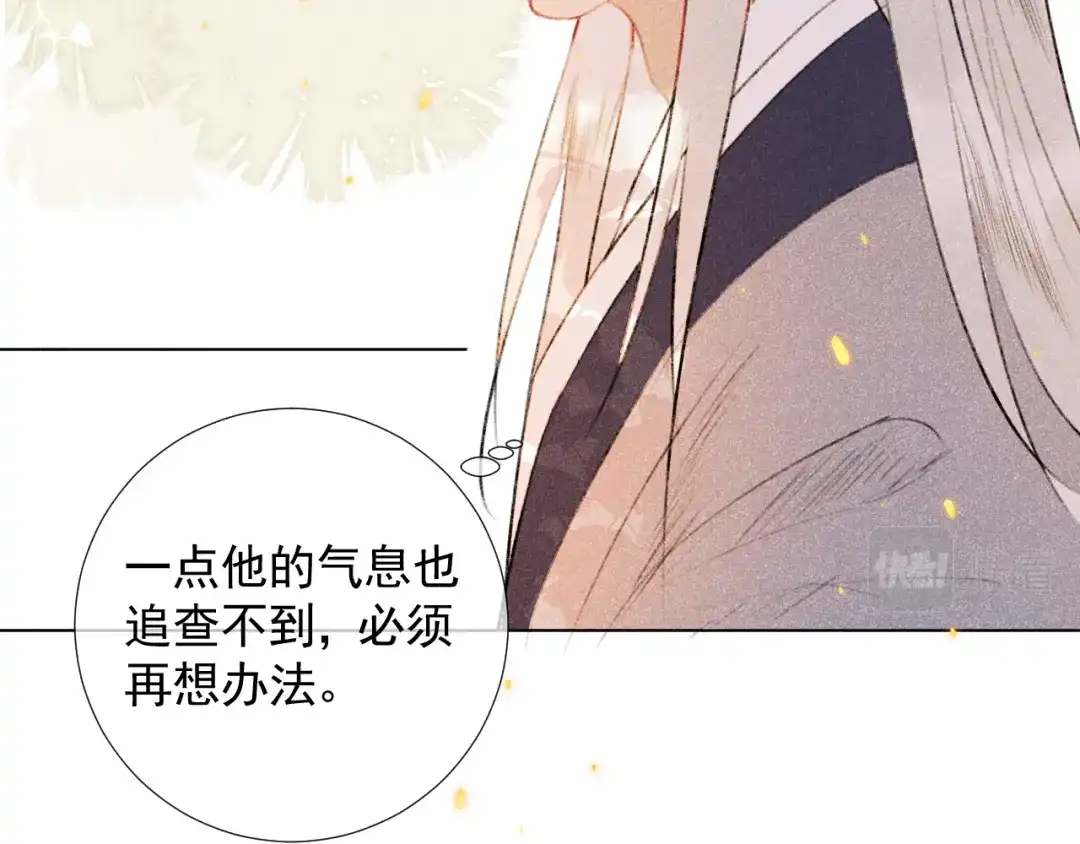 《人人都爱师尊大人》第二十一话 终将分别 第10页