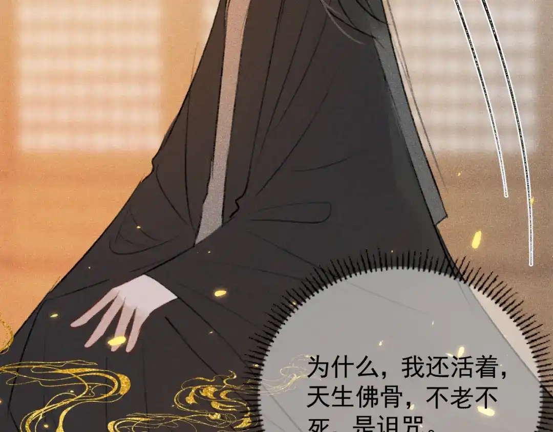 《人人都爱师尊大人》第二十二话 大梦将启 第40页