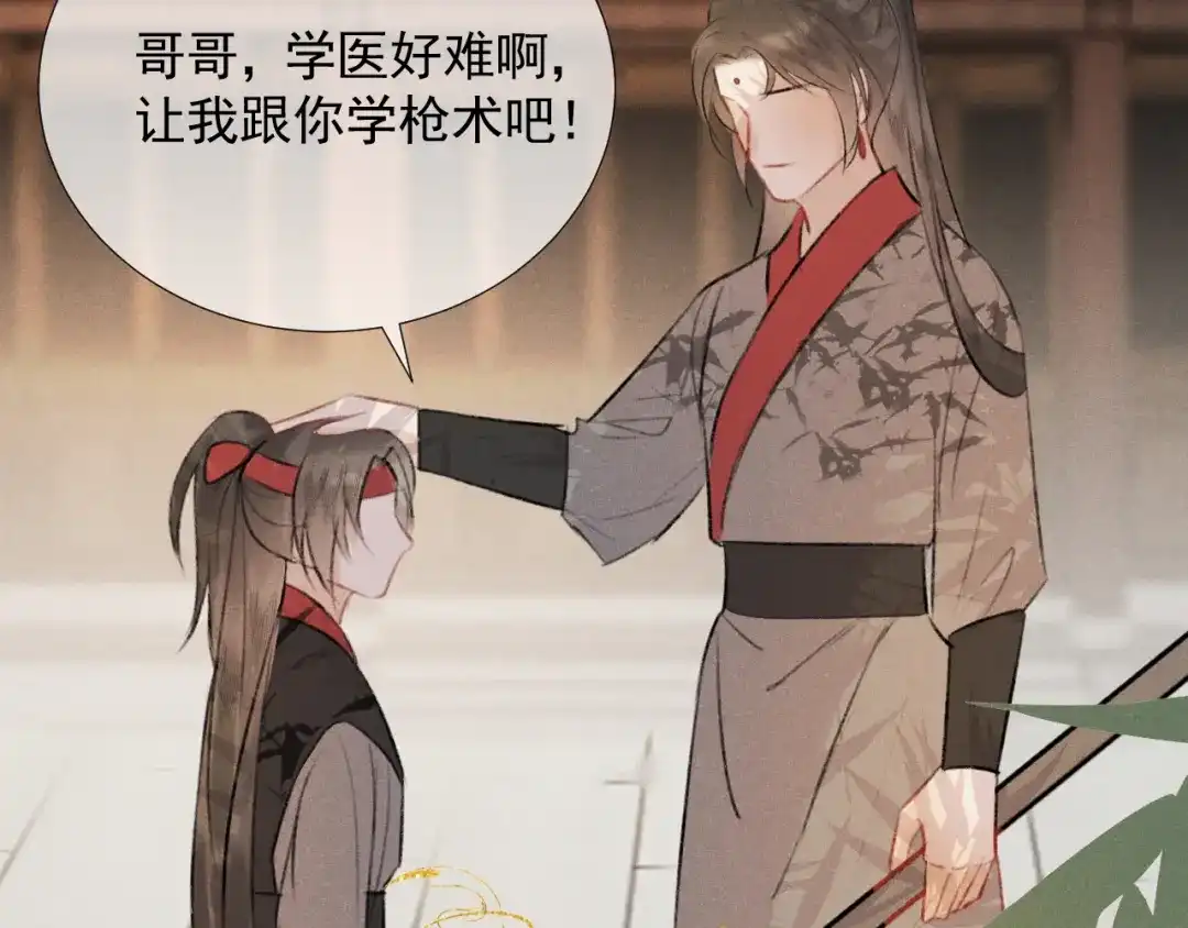 《人人都爱师尊大人》第二十二话 大梦将启 第30页