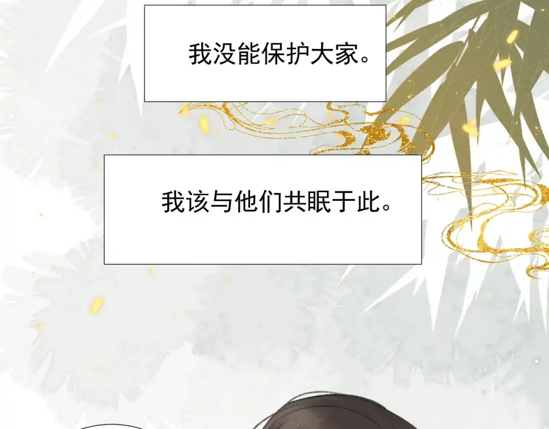 《人人都爱师尊大人》第二十二话 大梦将启 第25页