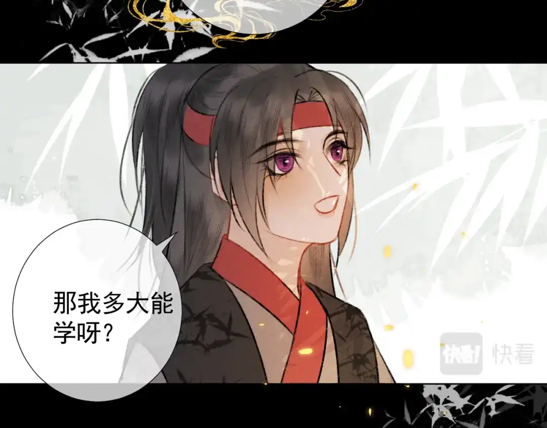 《人人都爱师尊大人》第二十二话 大梦将启 第33页