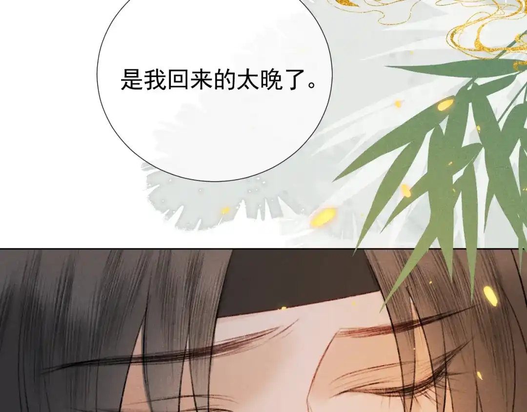 《人人都爱师尊大人》第二十二话 大梦将启 第22页