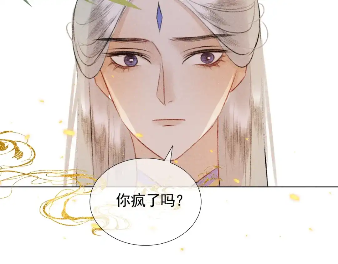 《人人都爱师尊大人》第二十二话 大梦将启 第53页