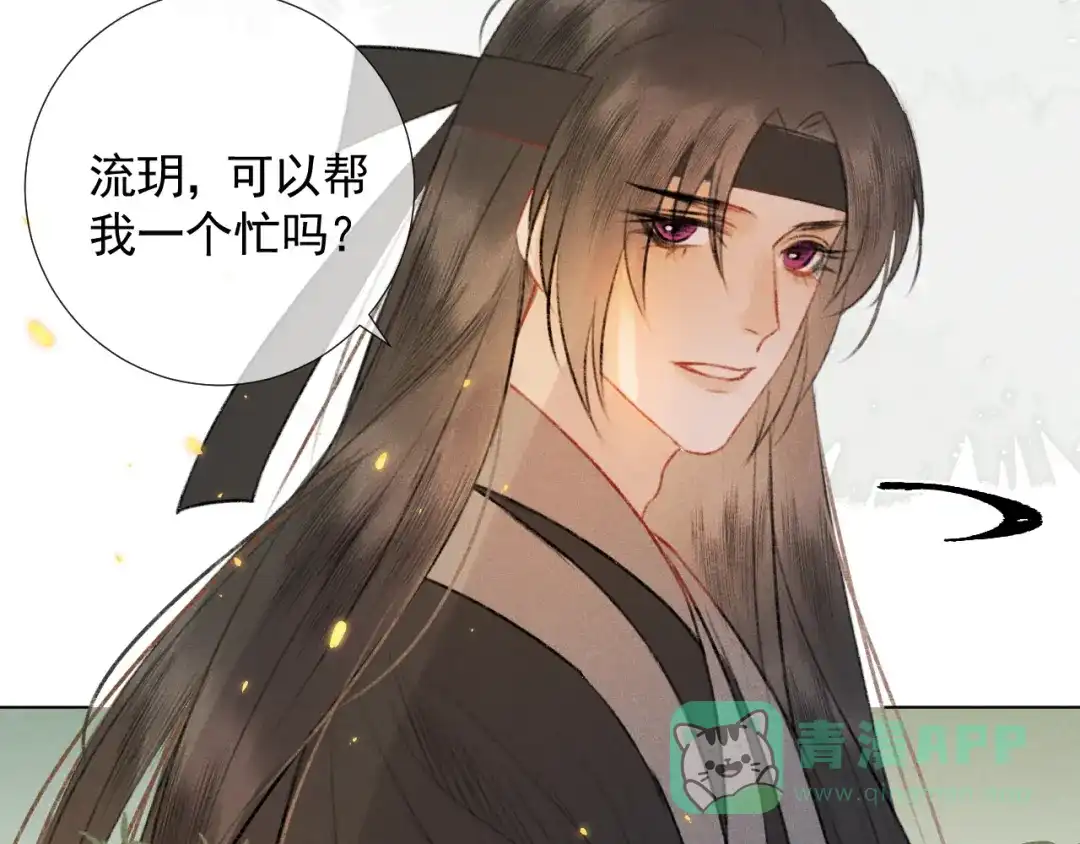 《人人都爱师尊大人》第二十二话 大梦将启 第26页