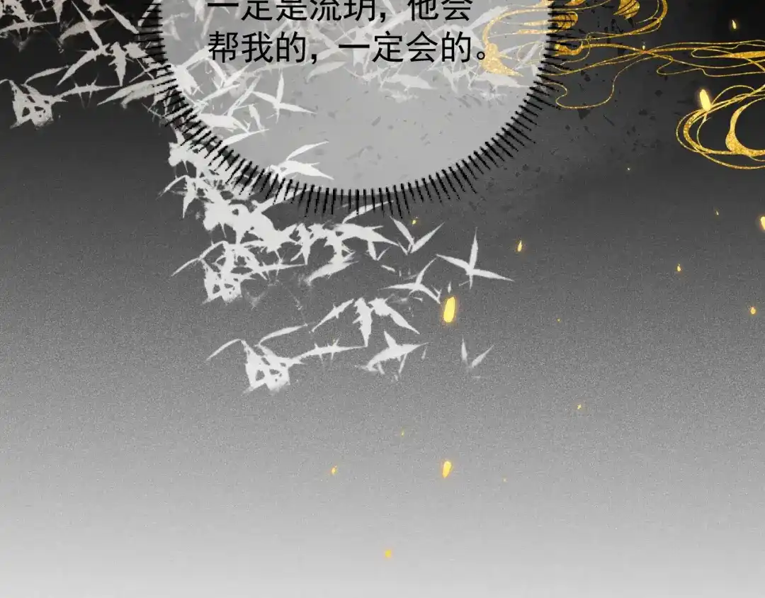 《人人都爱师尊大人》第二十二话 大梦将启 第43页