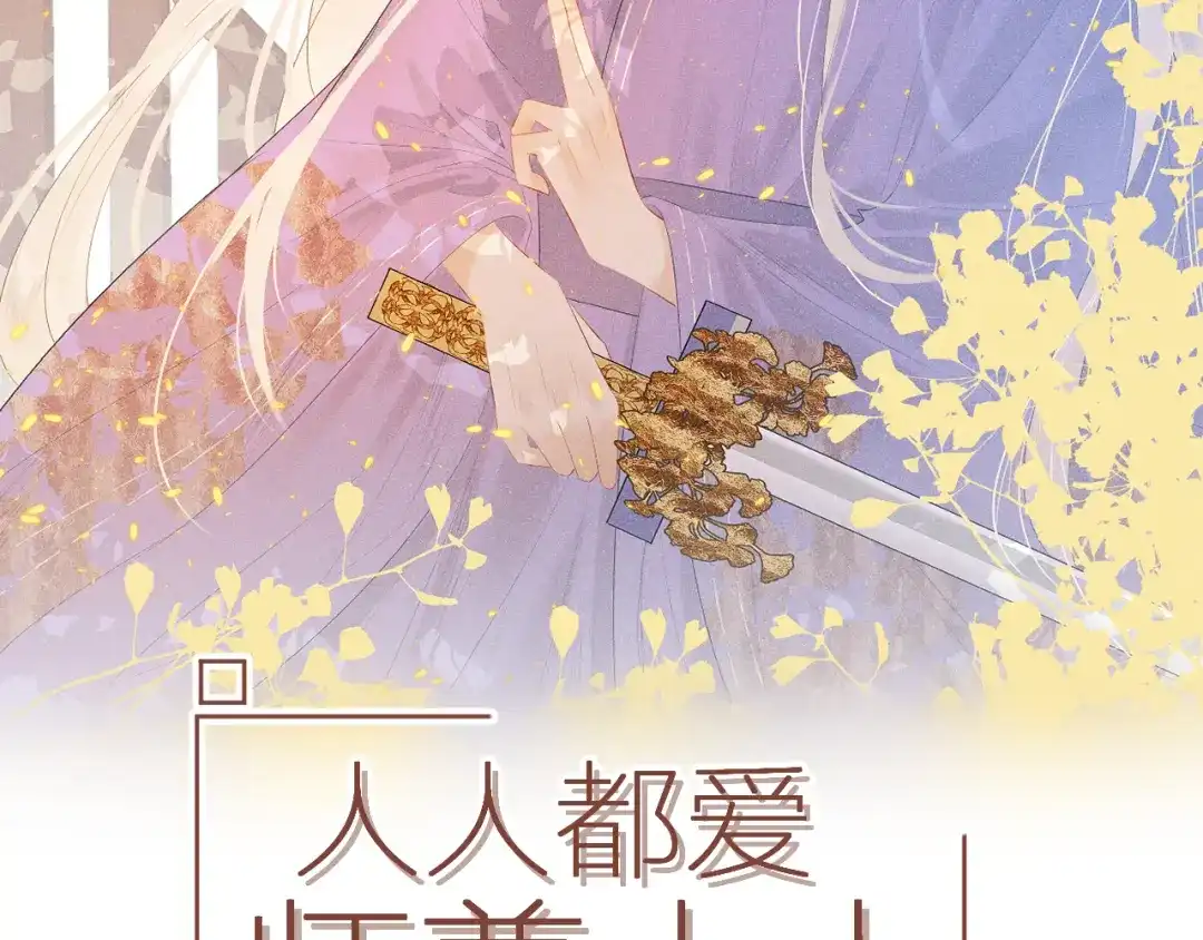 《人人都爱师尊大人》第二十二话 大梦将启 第2页