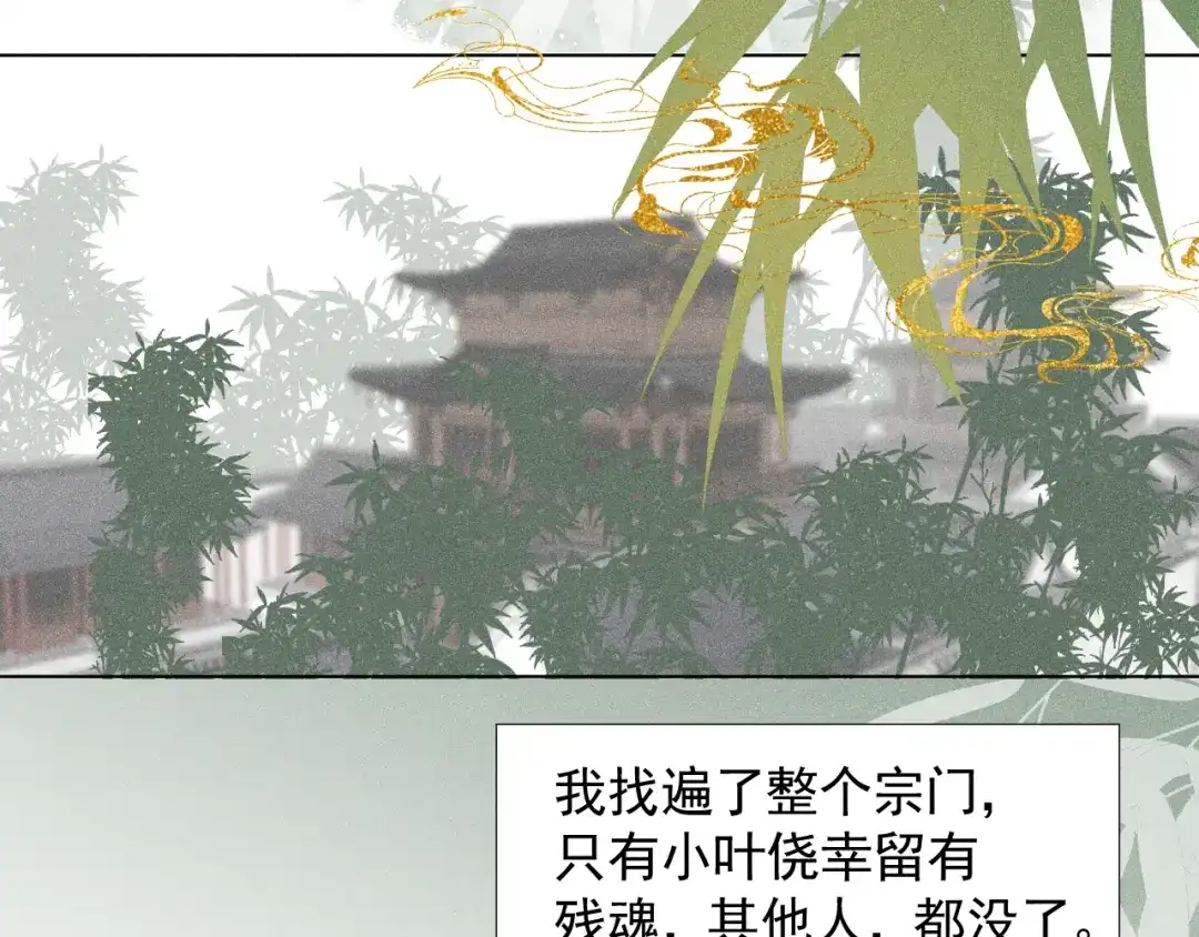《人人都爱师尊大人》第二十二话 大梦将启 第5页