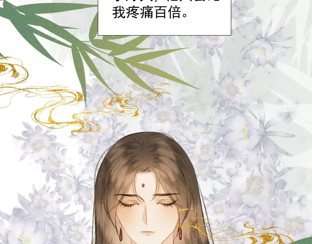 《人人都爱师尊大人》第二十二话 大梦将启 第10页