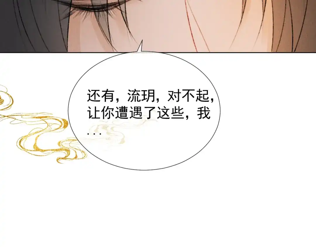《人人都爱师尊大人》第二十二话 大梦将启 第23页