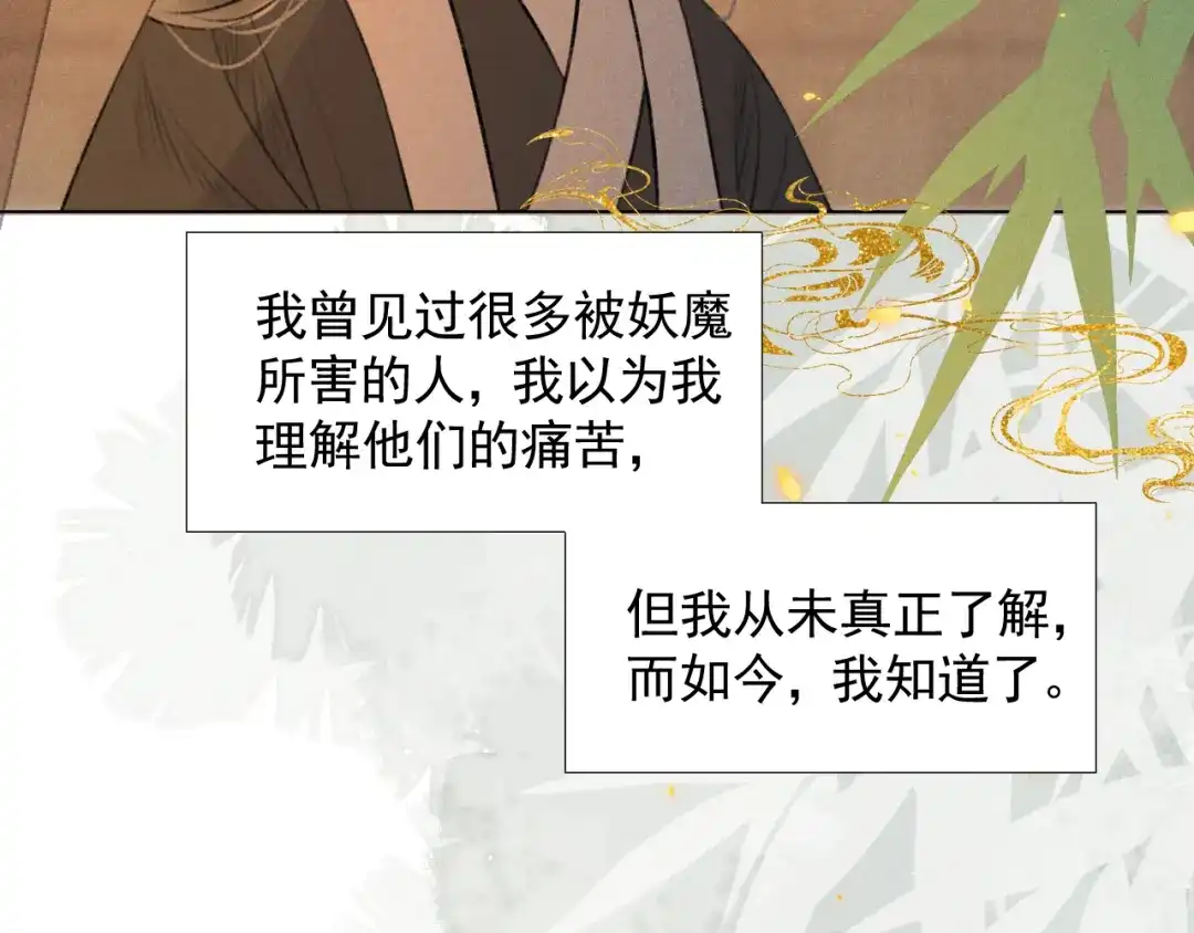 《人人都爱师尊大人》第二十二话 大梦将启 第15页