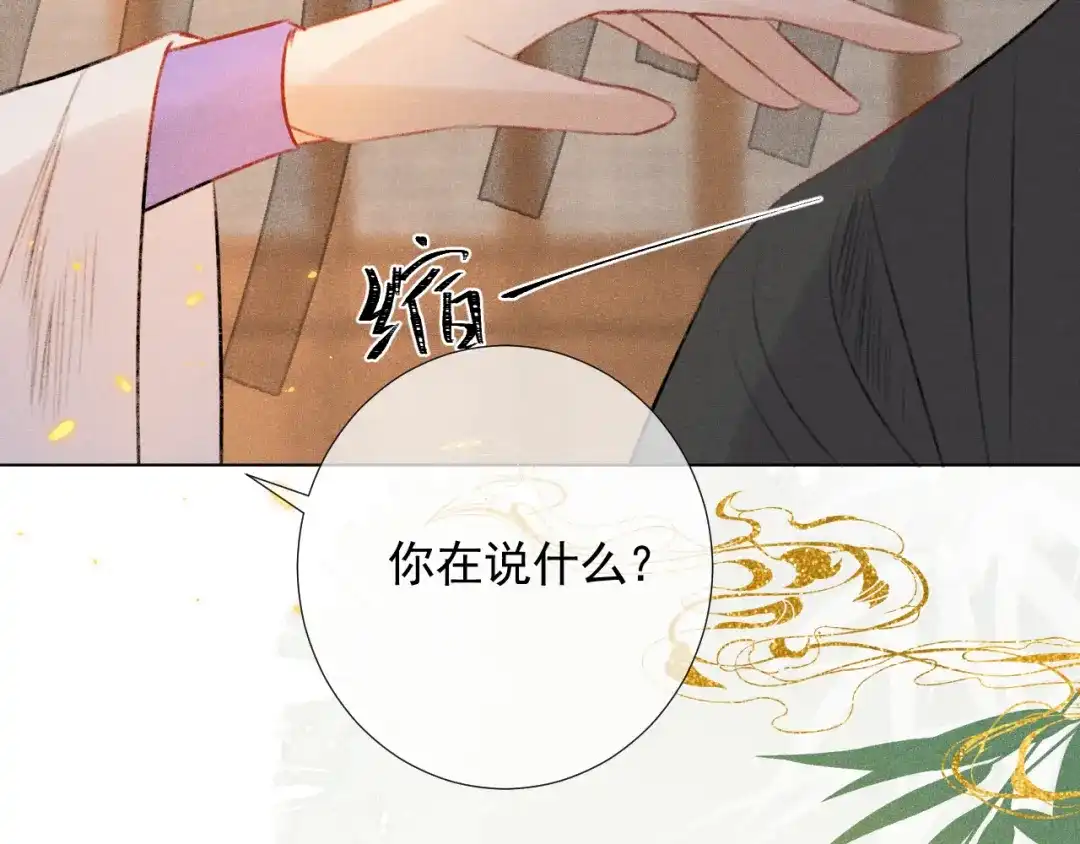 《人人都爱师尊大人》第二十二话 大梦将启 第48页