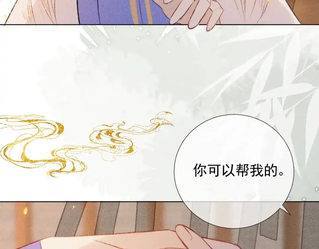 《人人都爱师尊大人》第二十二话 大梦将启 第50页