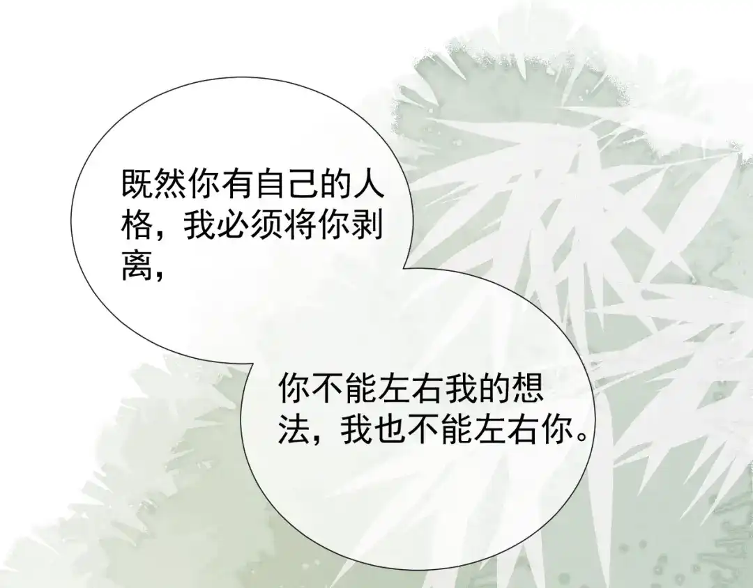 《人人都爱师尊大人》第二十二话 大梦将启 第64页