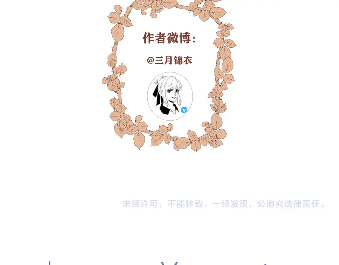 《人人都爱师尊大人》第二十二话 大梦将启 第75页