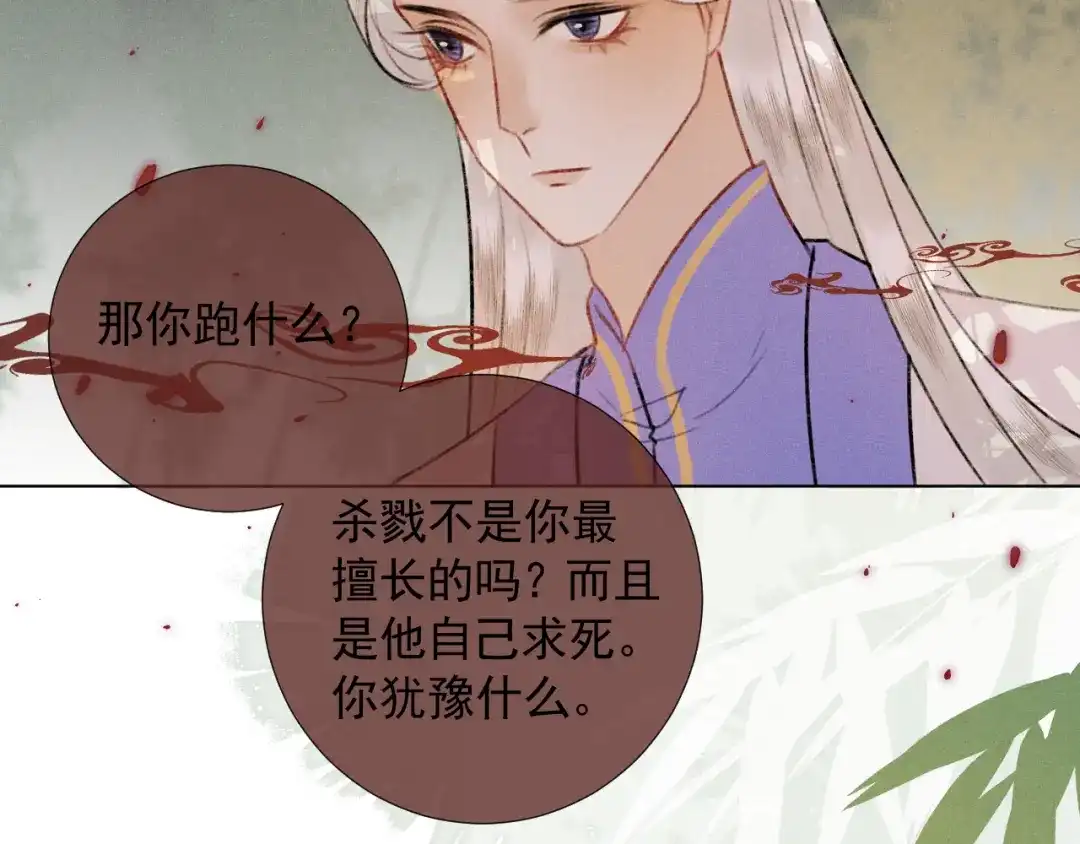 《人人都爱师尊大人》第二十二话 大梦将启 第60页