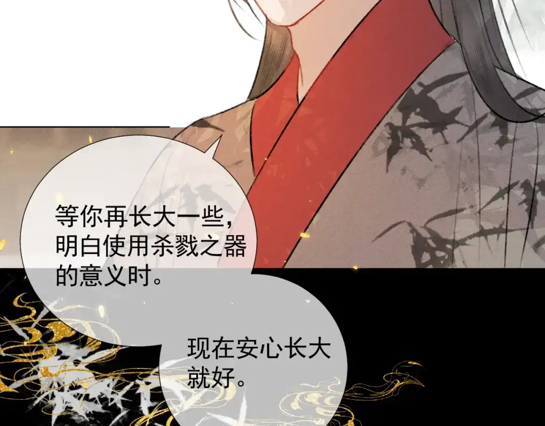 《人人都爱师尊大人》第二十二话 大梦将启 第32页