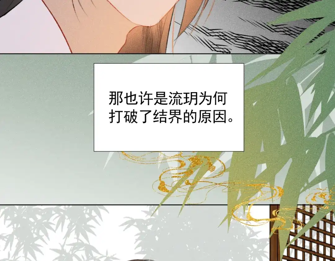 《人人都爱师尊大人》第二十二话 大梦将启 第8页