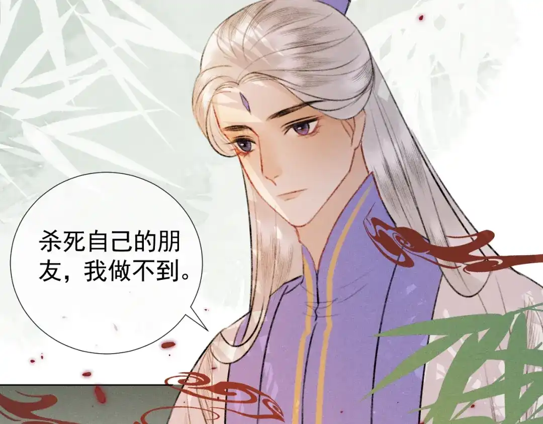 《人人都爱师尊大人》第二十二话 大梦将启 第58页