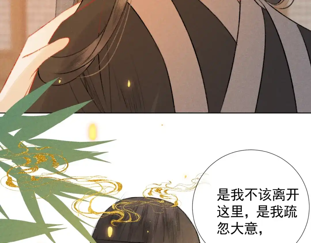 《人人都爱师尊大人》第二十二话 大梦将启 第20页