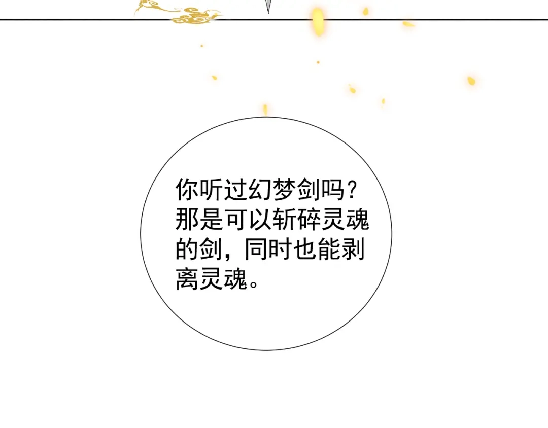 《人人都爱师尊大人》第二十二话 大梦将启 第70页