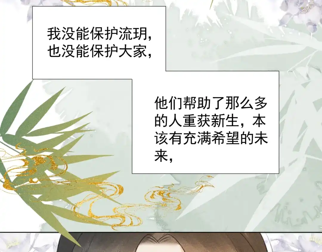 《人人都爱师尊大人》第二十二话 大梦将启 第12页