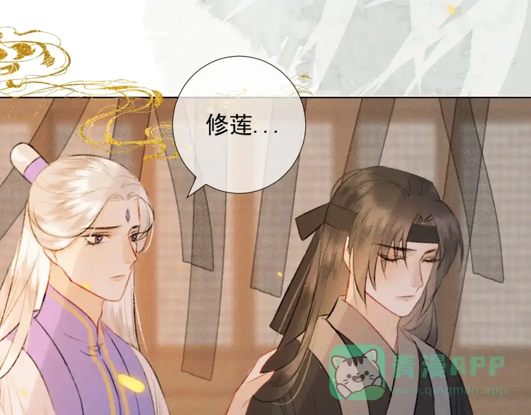 《人人都爱师尊大人》第二十二话 大梦将启 第16页
