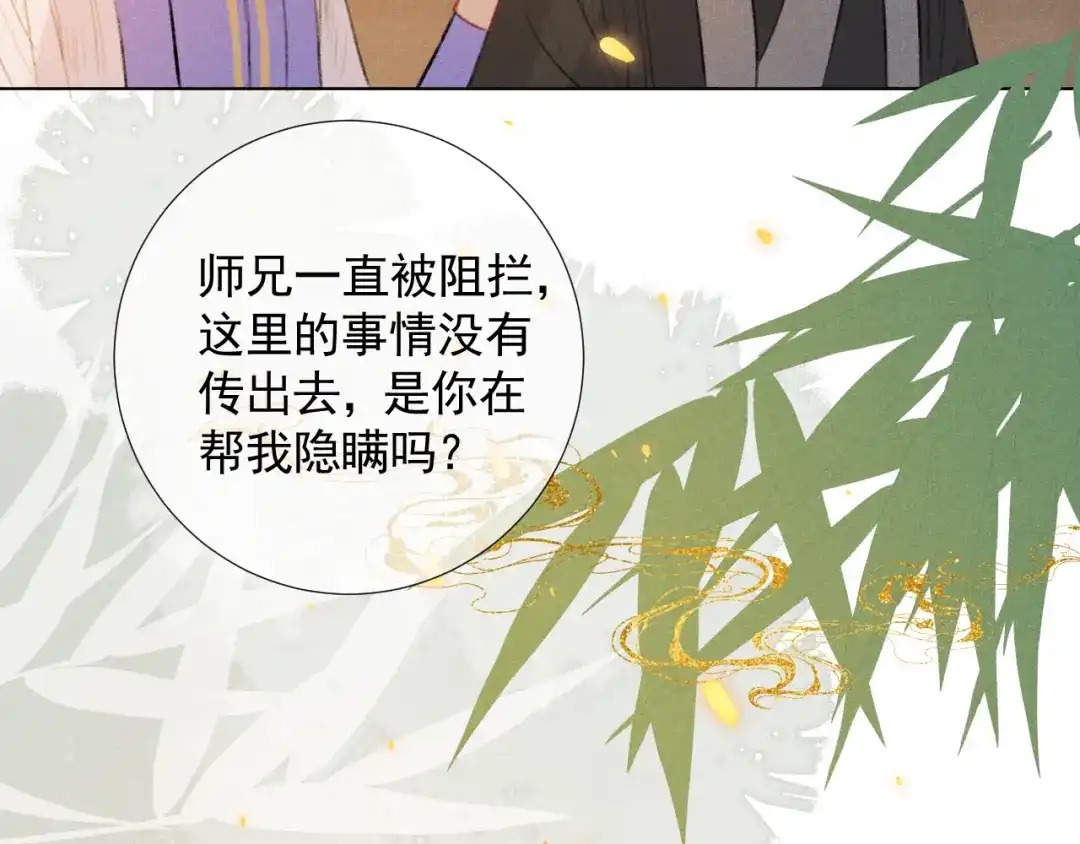《人人都爱师尊大人》第二十二话 大梦将启 第17页