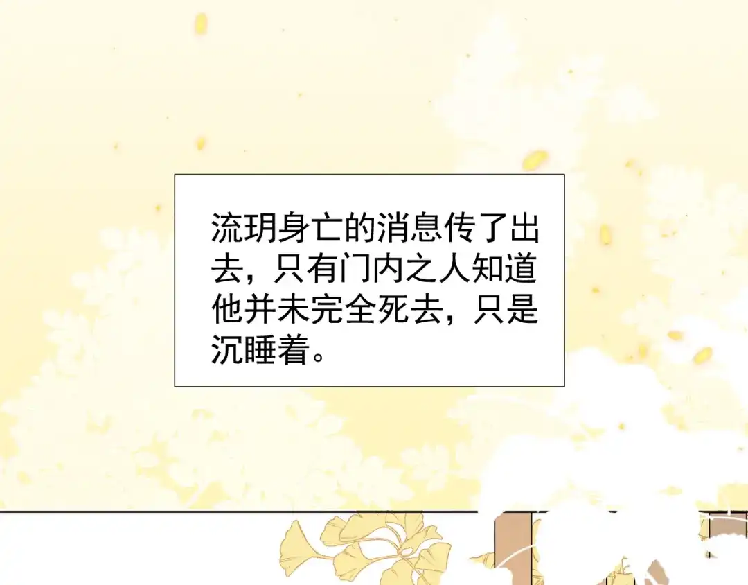 《人人都爱师尊大人》第二十三话 唯一的条件 第32页