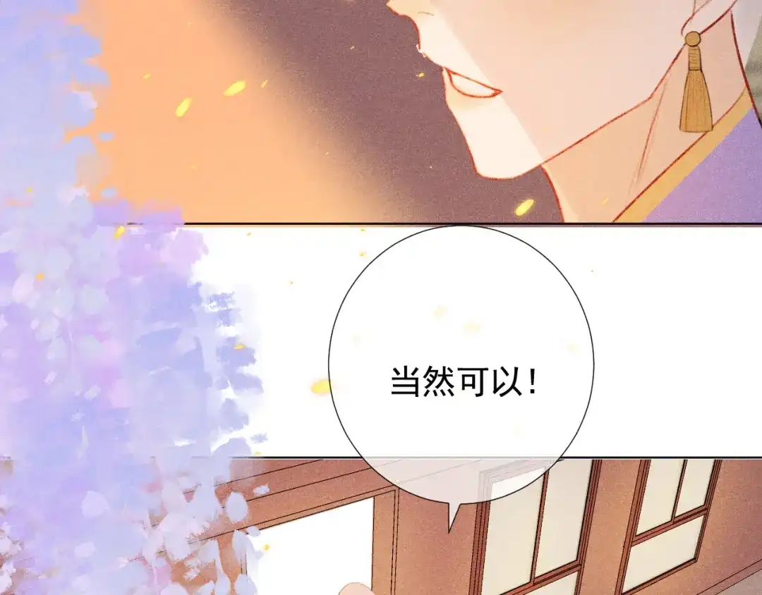 《人人都爱师尊大人》第二十三话 唯一的条件 第73页
