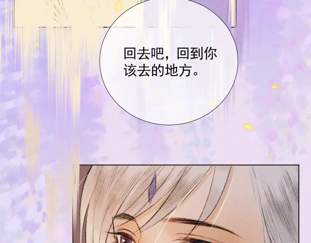 《人人都爱师尊大人》第二十三话 唯一的条件 第80页