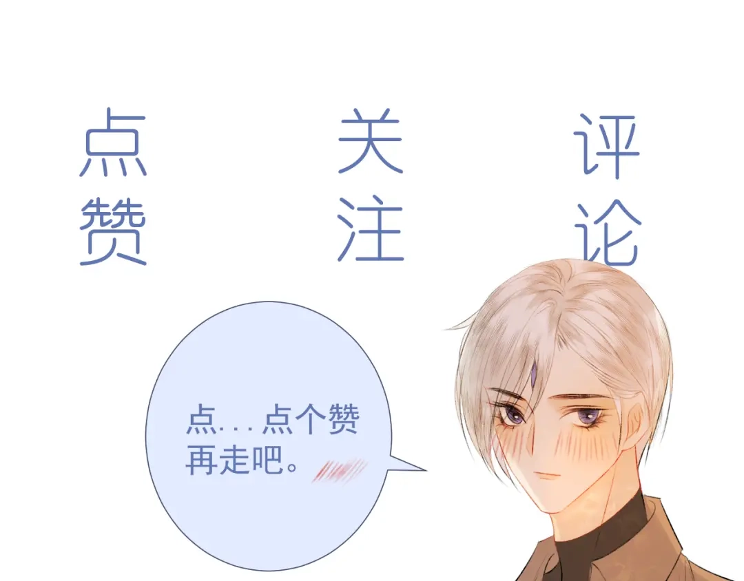 《人人都爱师尊大人》第二十三话 唯一的条件 第90页