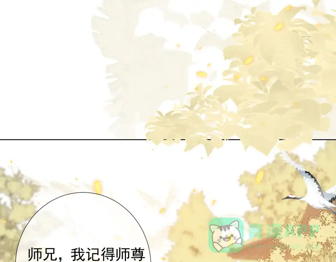《人人都爱师尊大人》第二十三话 唯一的条件 第6页