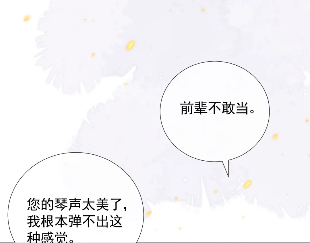 《人人都爱师尊大人》第二十三话 唯一的条件 第70页