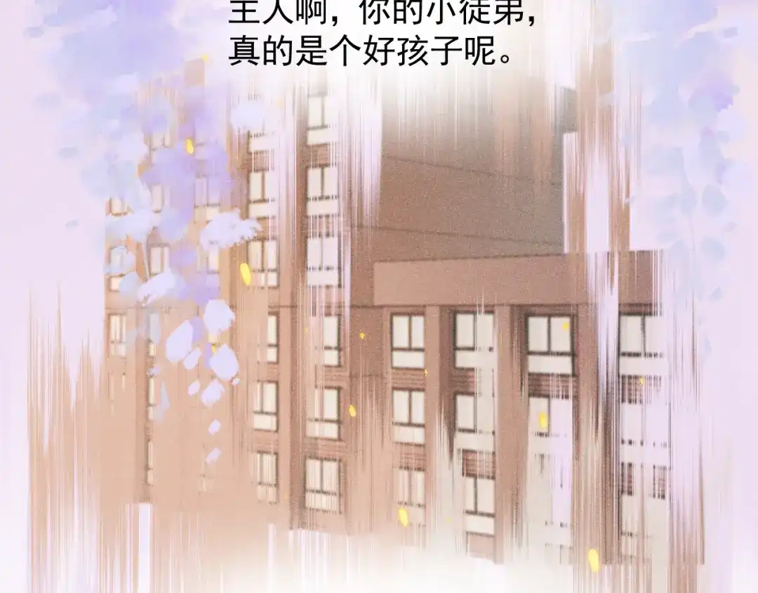 《人人都爱师尊大人》第二十三话 唯一的条件 第83页