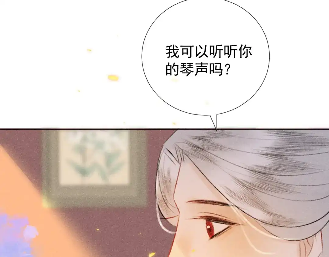 《人人都爱师尊大人》第二十三话 唯一的条件 第72页