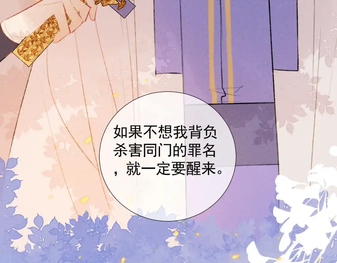 《人人都爱师尊大人》第二十三话 唯一的条件 第30页
